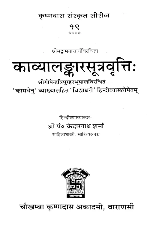 Kavyalankarasutravritti (Alankara)